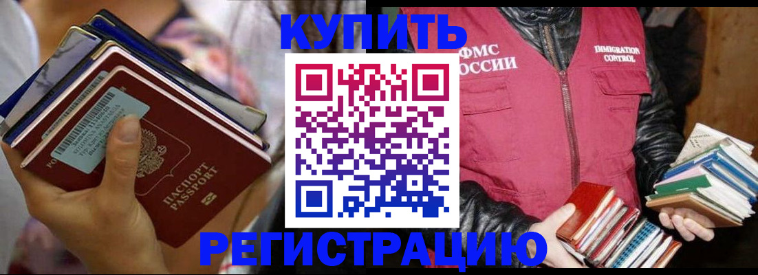 временная регистрация купить в Сызрани