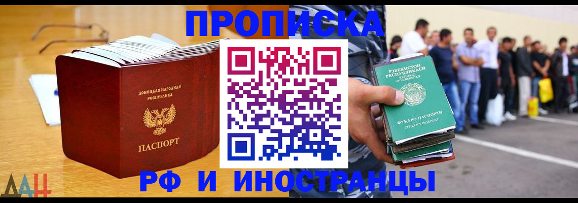 купить прописку в Сызрани