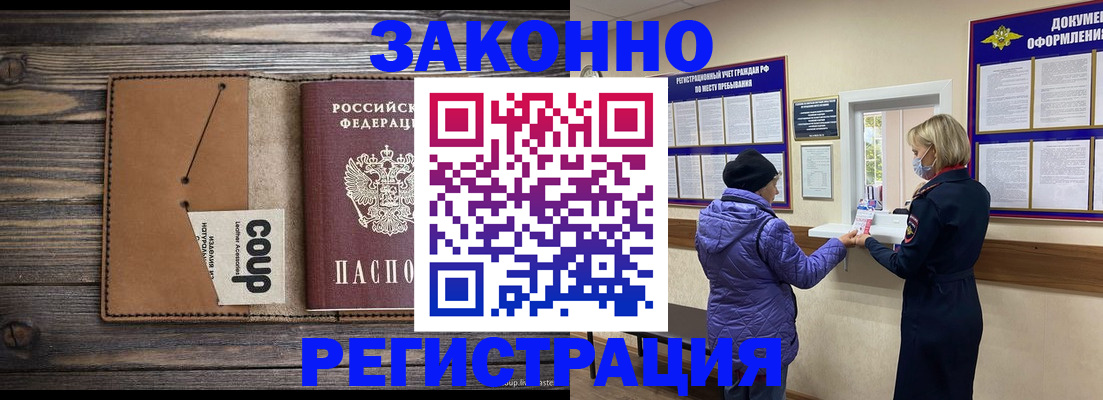 временная прописка в Сызрани