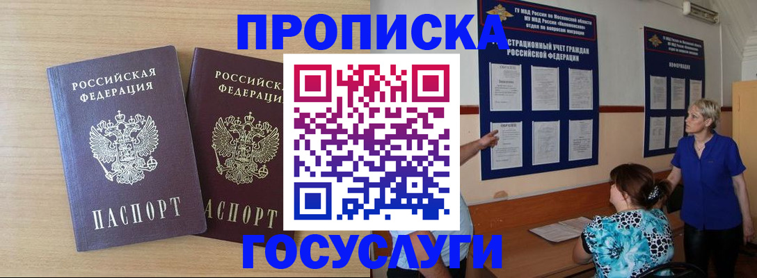 временная регистрация для школы в Сызрани